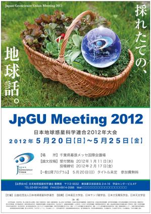 Le_panierさんの日本地球惑星科学連合2012年大会ポスターデザイン募集への提案