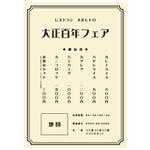 mina10 (Kappa)さんの大正100年フェア　洋食メニューへの提案