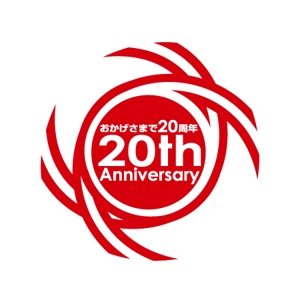 awn (awn_estudio)さんの「おかげさまで20周年」のロゴ作成への提案