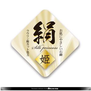 Big moon design (big-moon)さんの化粧石鹸の新作商品に張るシールのデザイン。コンセプトは肌に優しい石鹸で、名前は「絹姫」。への提案