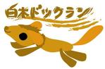 kusunei (soho8022)さんのドックランのロゴマークへの提案