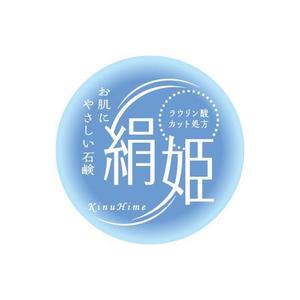 ATARI design (atari)さんの化粧石鹸の新作商品に張るシールのデザイン。コンセプトは肌に優しい石鹸で、名前は「絹姫」。への提案