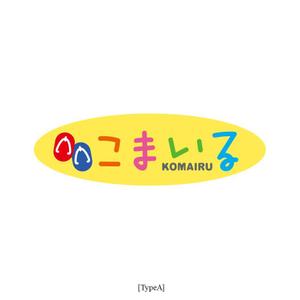 plus color (plus_color)さんの子ども向けの草履ショップ『こまいる』のロゴへの提案