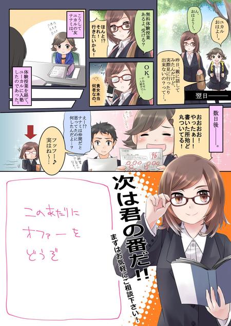 咲上 (renne4649)さんの学習塾の【勧誘マンガ】の作成依頼ですへの提案