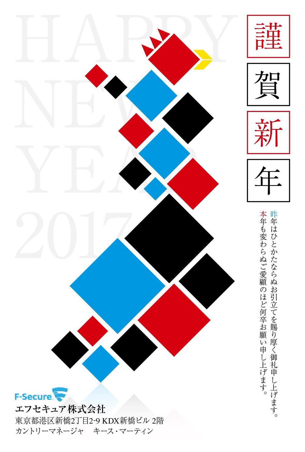 年賀状のデザイン　2017