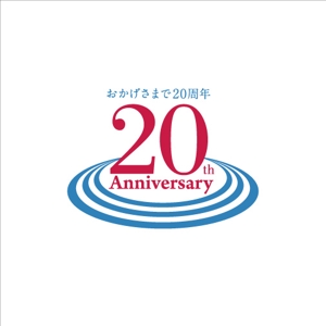 samasaさんの「おかげさまで20周年」のロゴ作成への提案