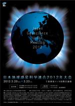 cocorodesign  (cocorodesign)さんの日本地球惑星科学連合2012年大会ポスターデザイン募集への提案