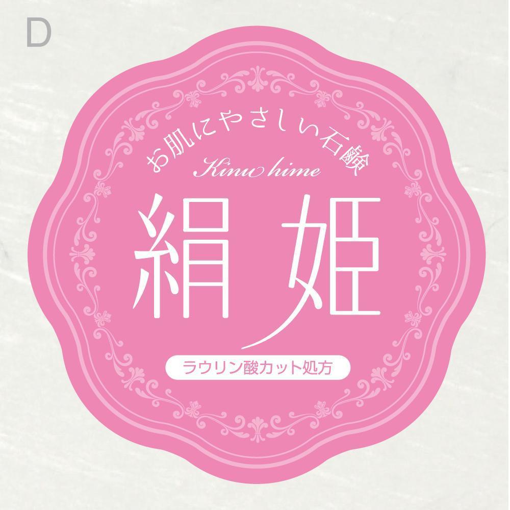 化粧石鹸の新作商品に張るシールのデザイン。コンセプトは肌に優しい石鹸で、名前は「絹姫」。