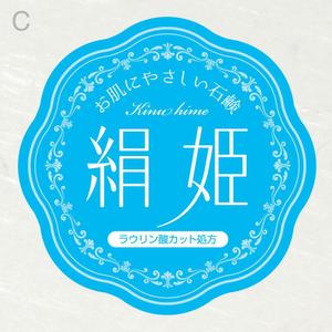 morris (morris_design)さんの化粧石鹸の新作商品に張るシールのデザイン。コンセプトは肌に優しい石鹸で、名前は「絹姫」。への提案