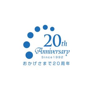 graph (graph70)さんの「おかげさまで20周年」のロゴ作成への提案