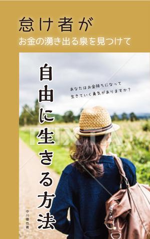 NEKO HOUSE (poteneko)さんの30代の主婦向け電子書籍の表紙デザインへの提案