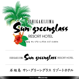 Big moon design (big-moon)さんのホテルのロゴ　　「石垣島サン・グリーングラス　リゾートホテル」への提案