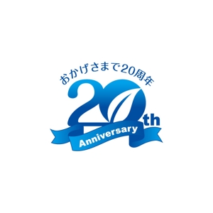 長谷川 喜美子 (cocorodesign2)さんの「おかげさまで20周年」のロゴ作成への提案