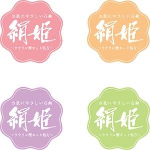 TRIAL (trial)さんの化粧石鹸の新作商品に張るシールのデザイン。コンセプトは肌に優しい石鹸で、名前は「絹姫」。への提案