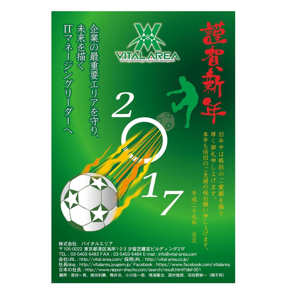 IT企業2017年年賀状の裏面デザイン