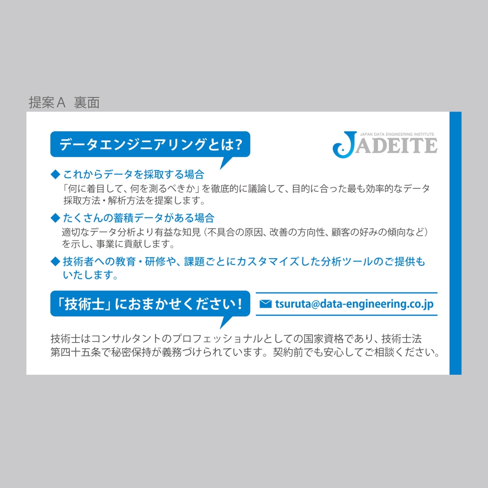 技術コンサルティング会社「JADEITE(ジェダイト）」の名刺デザイン