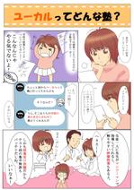 ユタカ (yutaka_ssk)さんの学習塾の【勧誘マンガ】の作成依頼ですへの提案