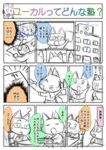 吉山みかん ()さんの学習塾の【勧誘マンガ】の作成依頼ですへの提案