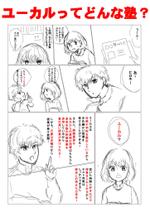 harada_04さんの学習塾の【勧誘マンガ】の作成依頼ですへの提案