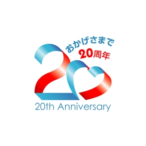 石田秀雄 (boxboxbox)さんの「おかげさまで20周年」のロゴ作成への提案