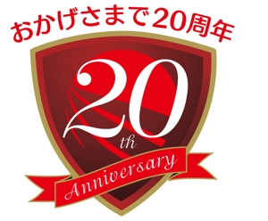 CF-Design (kuma-boo)さんの「おかげさまで20周年」のロゴ作成への提案