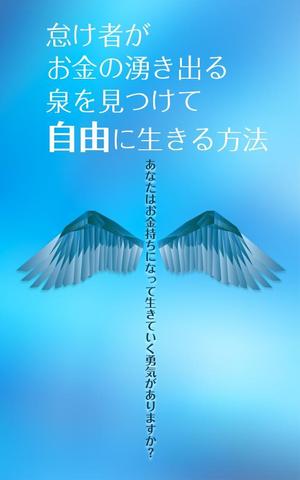 yirgachaffe (yirgachaffe)さんの30代の主婦向け電子書籍の表紙デザインへの提案