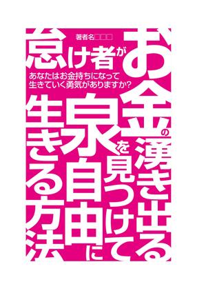 @えじ@ (eji_design)さんの30代の主婦向け電子書籍の表紙デザインへの提案