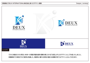 kometogi (kometogi)さんの貿易商社　DEUX INTERNATIONAL株式会社の企業ロゴへの提案