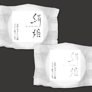 creatanuki (creatanuki)さんの化粧石鹸の新作商品に張るシールのデザイン。コンセプトは肌に優しい石鹸で、名前は「絹姫」。への提案