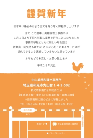 show (Pokute)さんの事務所移転の案内を兼ねた年賀状のデザインへの提案