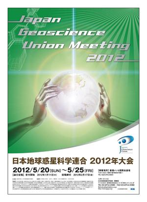 Deux (Deux)さんの日本地球惑星科学連合2012年大会ポスターデザイン募集への提案