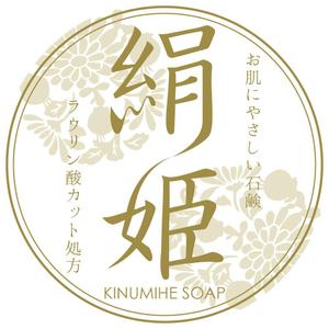 合同会社エンクレオ (suzukiencreo)さんの化粧石鹸の新作商品に張るシールのデザイン。コンセプトは肌に優しい石鹸で、名前は「絹姫」。への提案