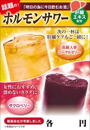 momocodesign (momocodesign)さんの飲食店のテーブルに置くお酒の卓上POP作成への提案