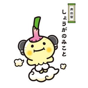 さんの大生姜の商品キャラクターを募集します。への提案