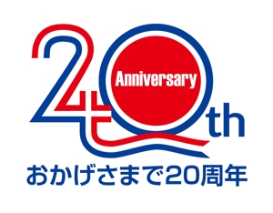 shin (shin)さんの「おかげさまで20周年」のロゴ作成への提案
