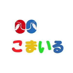 runkoさんの子ども向けの草履ショップ『こまいる』のロゴへの提案