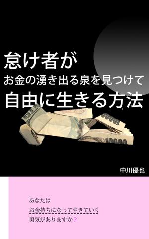 mino (ezuminozii)さんの30代の主婦向け電子書籍の表紙デザインへの提案