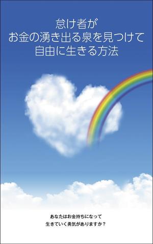 takelin (takelin)さんの30代の主婦向け電子書籍の表紙デザインへの提案