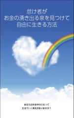 takelin (takelin)さんの30代の主婦向け電子書籍の表紙デザインへの提案