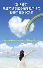 takelin (takelin)さんの30代の主婦向け電子書籍の表紙デザインへの提案