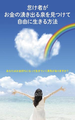 takelin (takelin)さんの30代の主婦向け電子書籍の表紙デザインへの提案