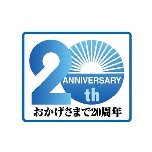 コムデザインルーム (com_design_room)さんの「おかげさまで20周年」のロゴ作成への提案