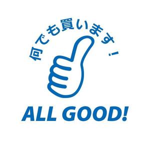 j-design (j-design)さんの買取専門店「ALL GOOD!」のロゴへの提案