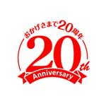 株式会社ティル (scheme-t)さんの「おかげさまで20周年」のロゴ作成への提案
