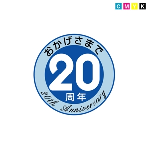 Design Oz ()さんの「おかげさまで20周年」のロゴ作成への提案