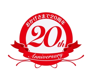 kazu5428さんの「おかげさまで20周年」のロゴ作成への提案