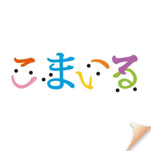 Ano-Ano (anoano)さんの子ども向けの草履ショップ『こまいる』のロゴへの提案