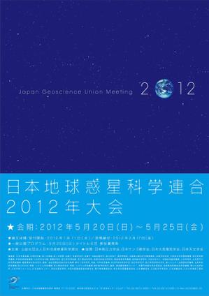 さんの日本地球惑星科学連合2012年大会ポスターデザイン募集への提案