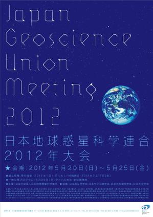 さんの日本地球惑星科学連合2012年大会ポスターデザイン募集への提案