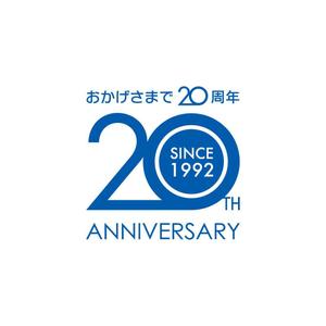 C.C ()さんの「おかげさまで20周年」のロゴ作成への提案